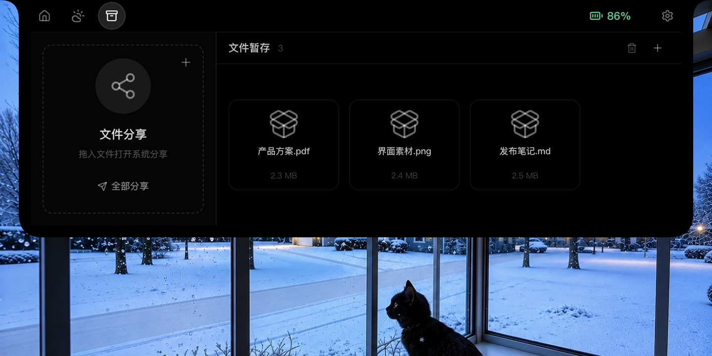 文件暂存